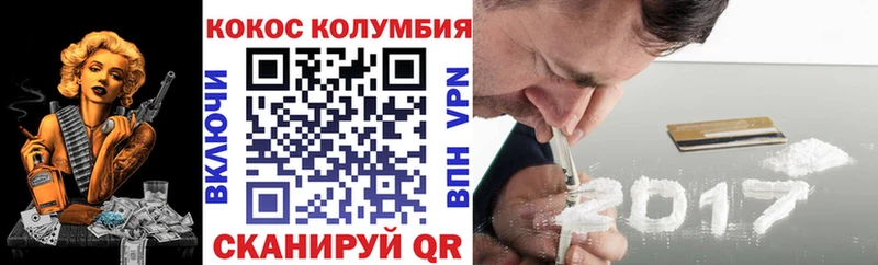 КОКАИН Columbia Куровское