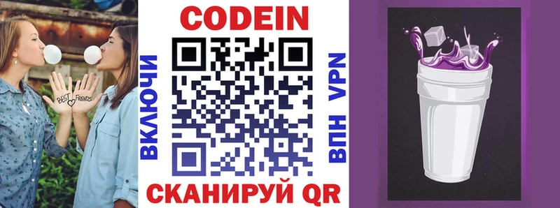 Codein Purple Drank  Куровское 